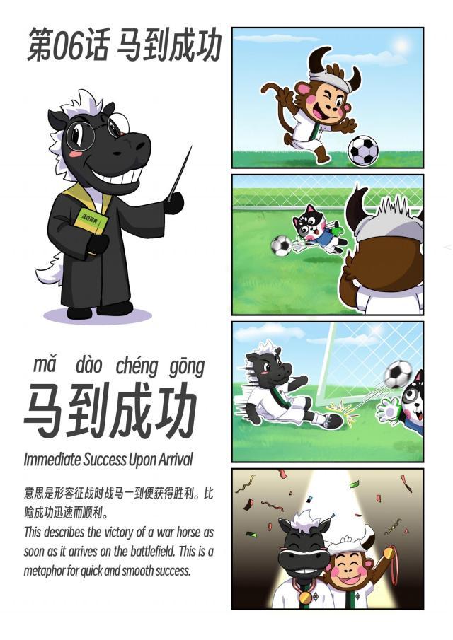 中国小马驹第06话——马到成功